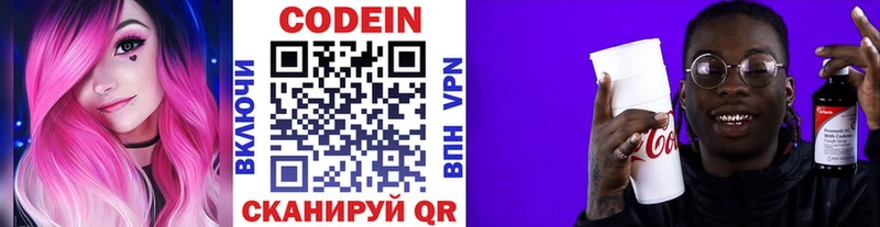 Кодеин напиток Lean (лин)  Байкальск 